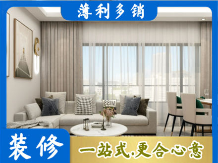 南充蓬安县正规装修价格