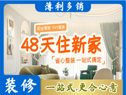 南充蓬安县新房整装